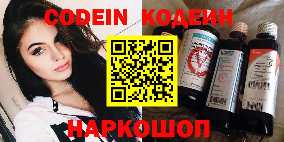Codein Purple Drank  Вход с VPN  Усинск 