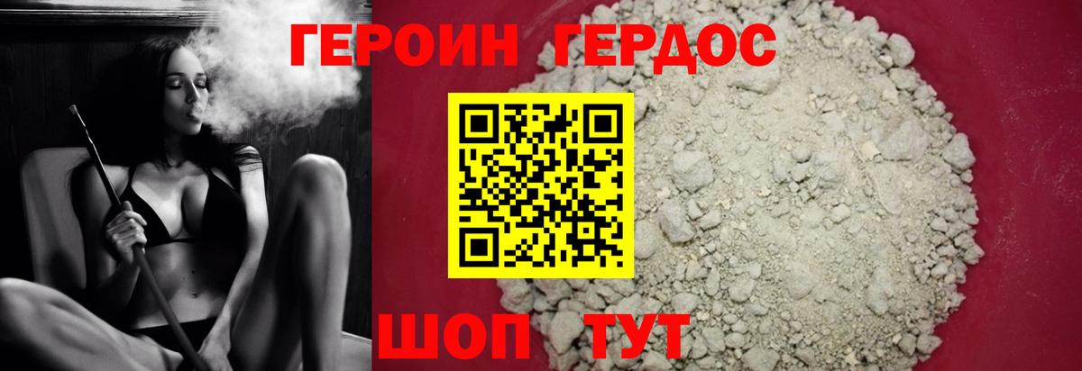 Героин Heroin Усинск