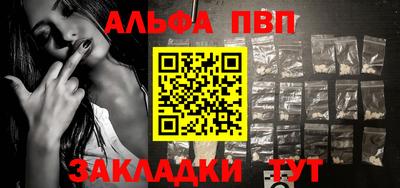 альфа пвп VHQ Новозыбков
