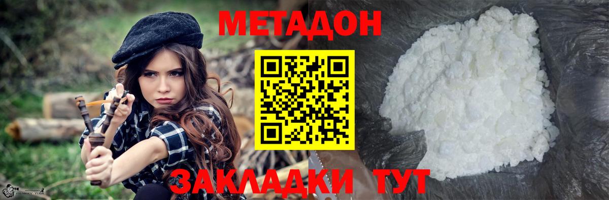 Усинск  МЕТАДОН белоснежный  Вход с VPN 